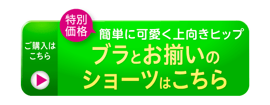 簡単キレイな美バストケアを始めるならコチラ！